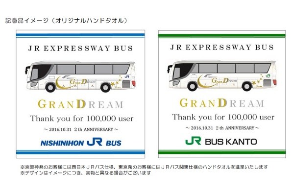 東京～京阪神間高速バス「グランドリーム号」、利用10万人達成　2周年記念とあわせセレモニー実施