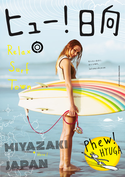 宮崎県日向市、サーフィンで地方創生　2ヶ月半でネットサーファーが”リアルサーファー”に？