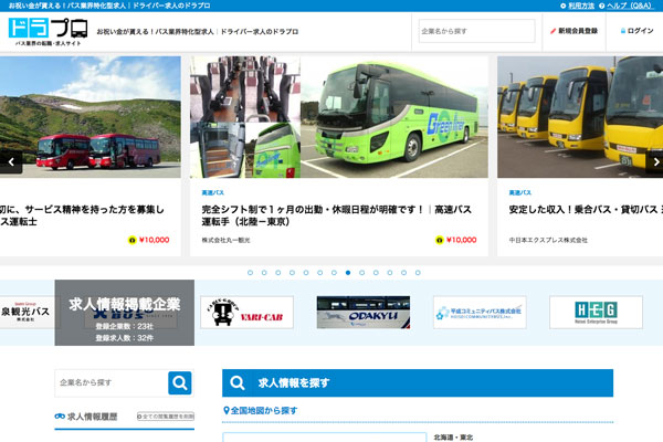 平成エンタープライズ、バス業界に特化した転職・求人サイトオープン