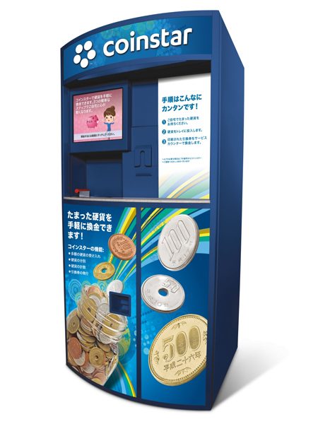 小銭を換金できる「コインスター」、日本上陸　スーパー3店舗に先行導入