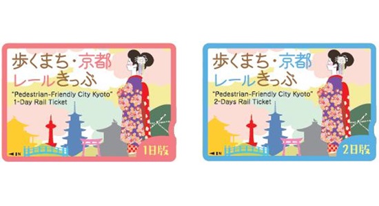 京都市内の主な鉄道が乗り放題の「歩くまち・京都レールきっぷ」を発売　12月から来年3月まで