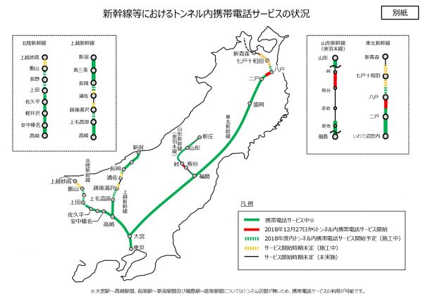 JR東日本、東北・山形新幹線で携帯電話不通区間解消進める　12月27日から通信可能区間拡大