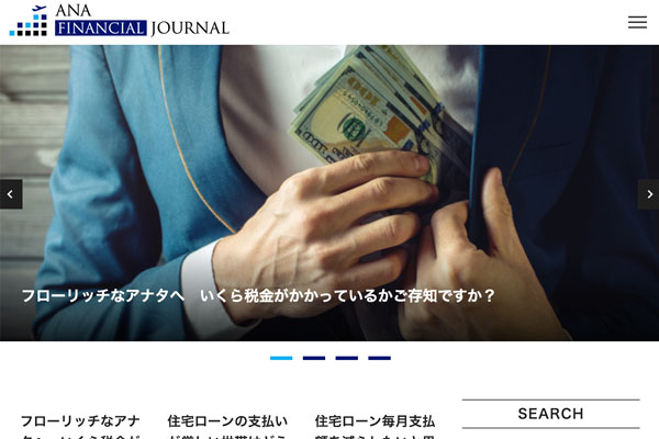 金融情報サイト「ANA Financial Journal」、5月13日でサービス終了