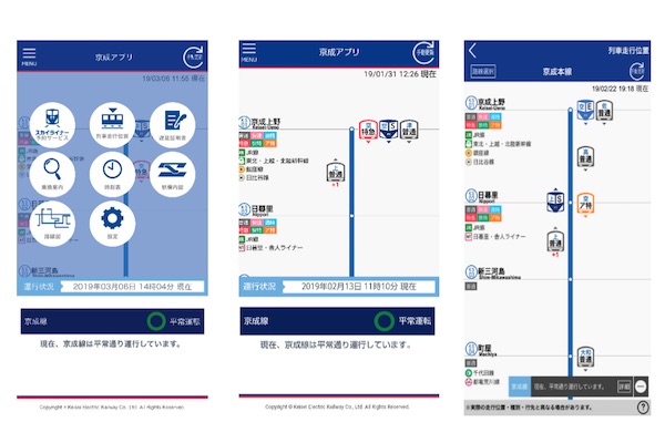 京成電鉄、列車走行位置サービス提供開始　アプリとウェブサイトで
