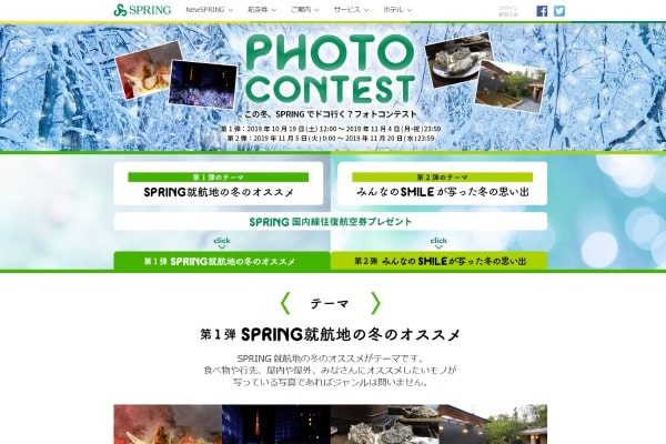 春秋航空日本、SPRINGフォトコンテスト開催　上位入賞者には国内線往復航空券