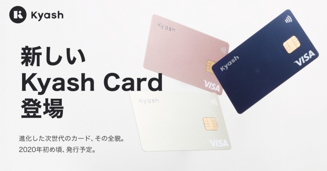 Kyash、新たなカードを有料で発行へ　現カードは2020年4月からポイント還元半減