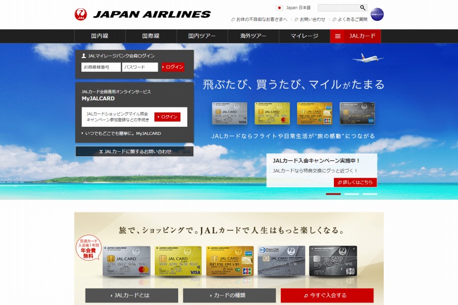三菱UFJニコス、JALカードの明細書郵送有料化　3ブランドのカード対象