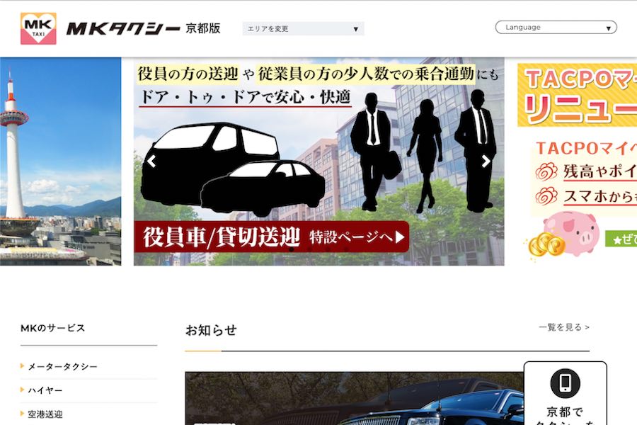 エムケイ、京都市の医療機関にタクシー無償提供　医師らの移動支援