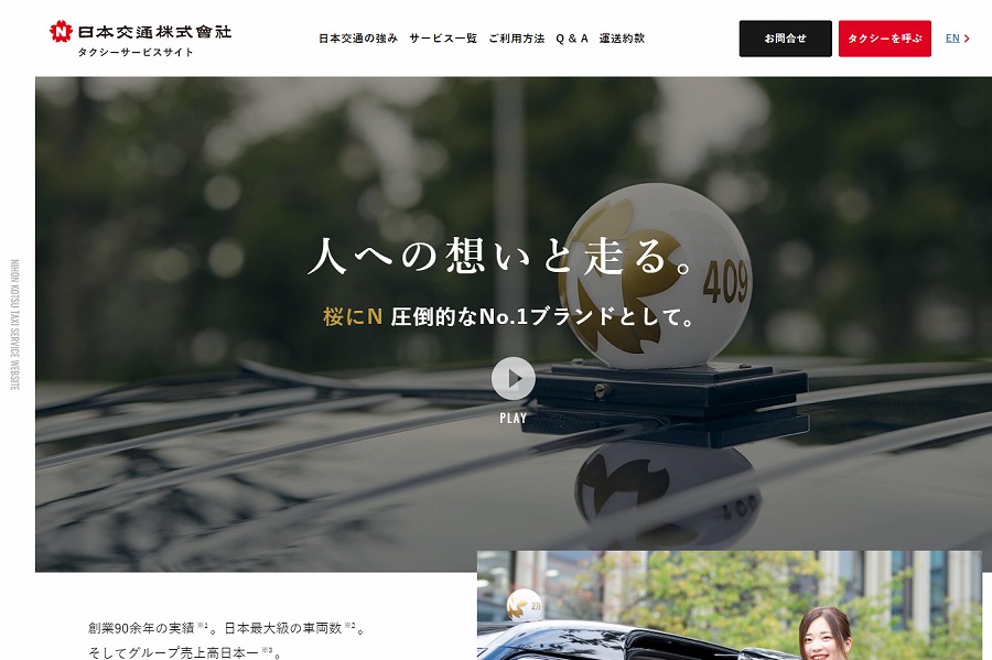日本交通、「富麗華」「ウルフギャング・ステーキハウス」のデリバリーサービスを開始　都内タクシーを活用