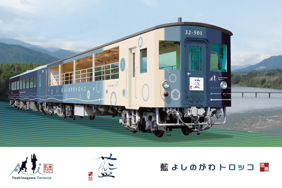 JR四国、徳島線に新たな観光列車「藍よしのがわトロッコ」　10月10日デビュー