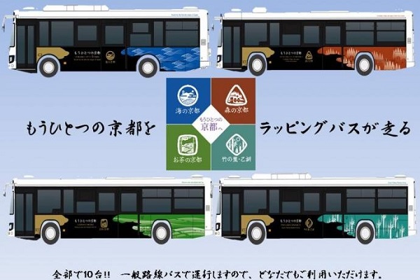 京都府内の路線バス10事業者、「もうひとつの京都」ラッピングバスを導入　8月17日から府内各地で走行