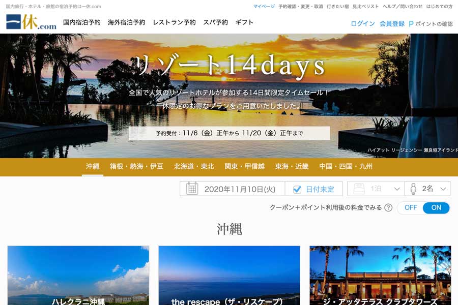 一休、リゾートホテル対象の14日間セール開催　Go To利用で有名ホテルも1人1泊1万円台