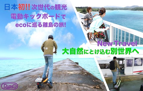 安栄観光、石垣港で電動キックボードのレンタルを開始　離島への持ち出しも可