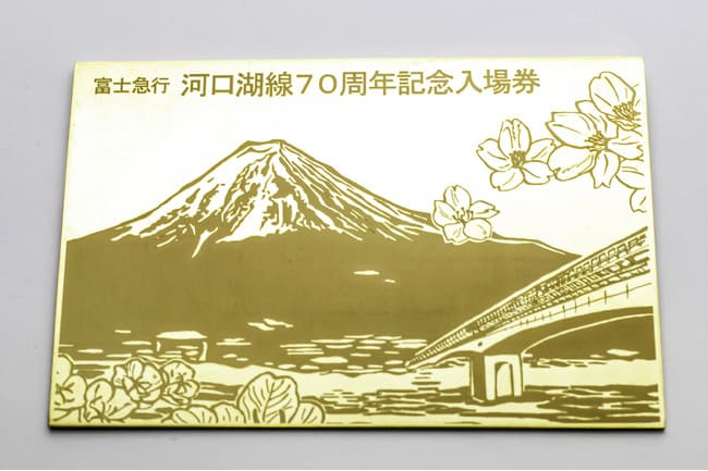 富士急、70万円の純金製入場券を販売　河口湖線開業70周年を記念して