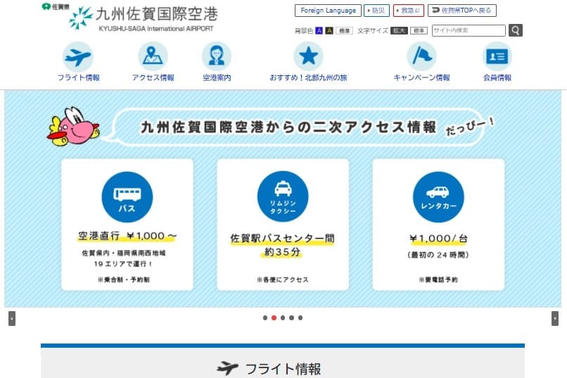 佐賀空港、利用減でリムジンタクシー値上げ　最高3,000円に